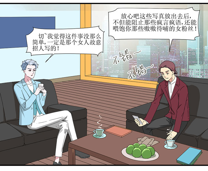 《许你傍上我》漫画 006话