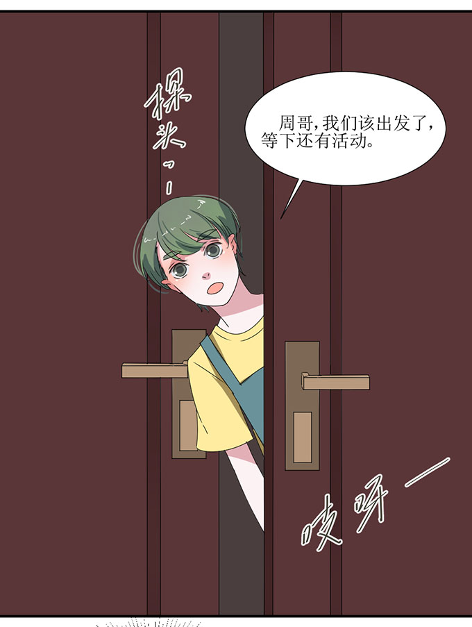 《许你傍上我》漫画 006话