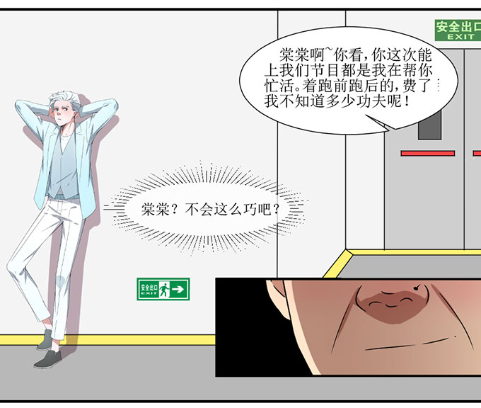 《许你傍上我》漫画 007话