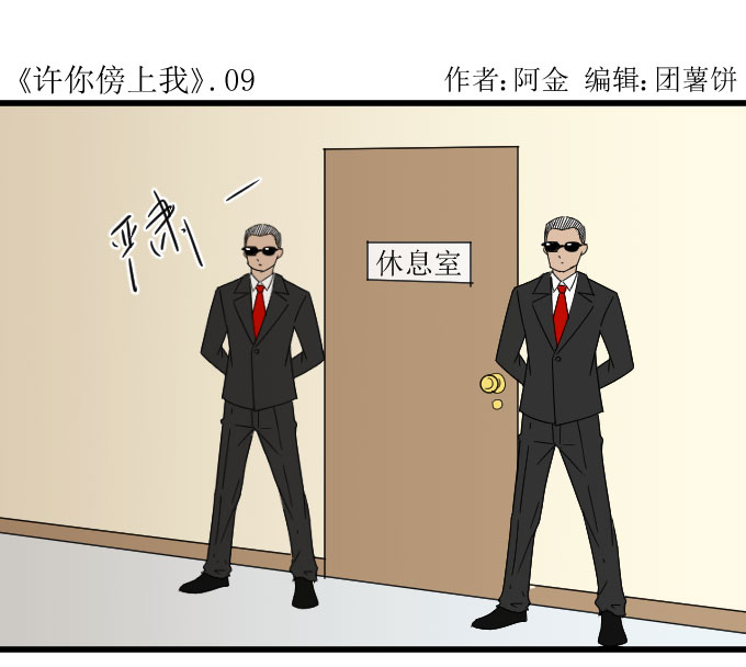 《许你傍上我》漫画 009话