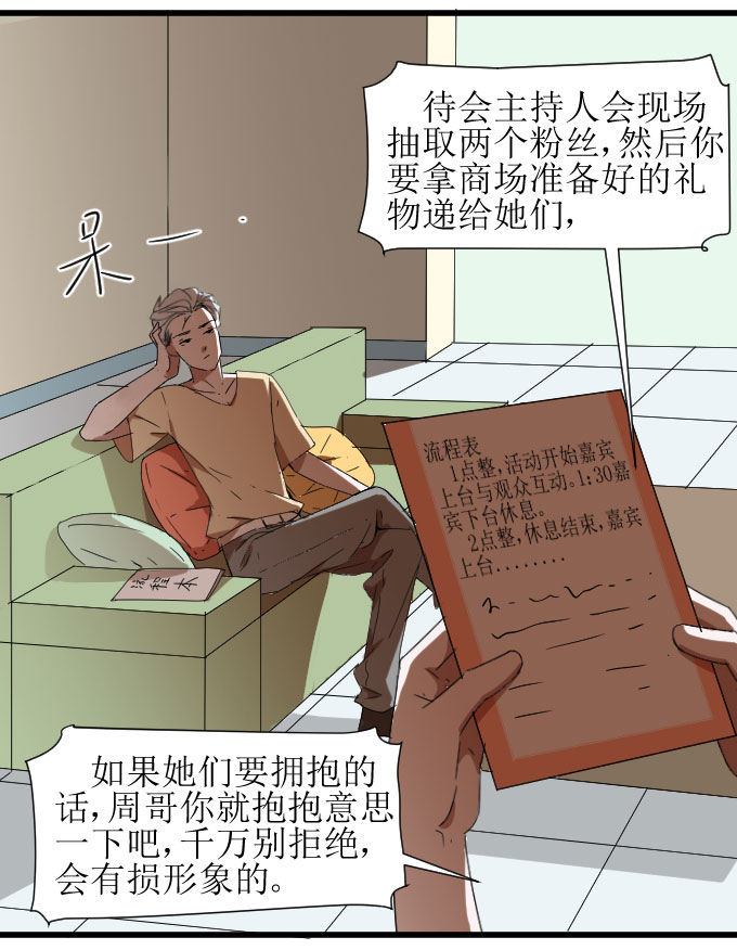 《许你傍上我》漫画 009话