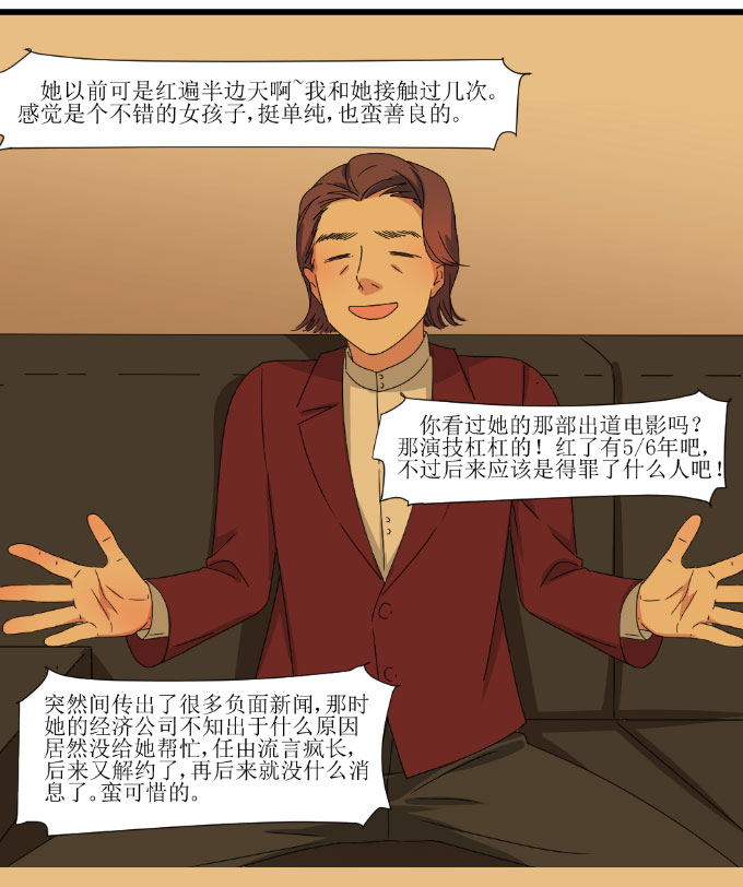 《许你傍上我》漫画 009话