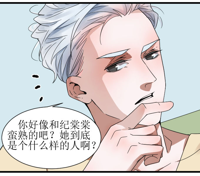 《许你傍上我》漫画 009话