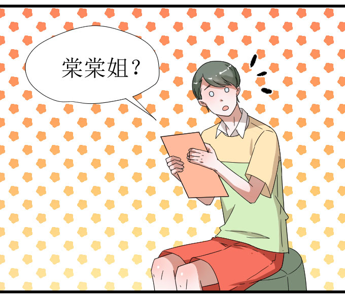 《许你傍上我》漫画 009话