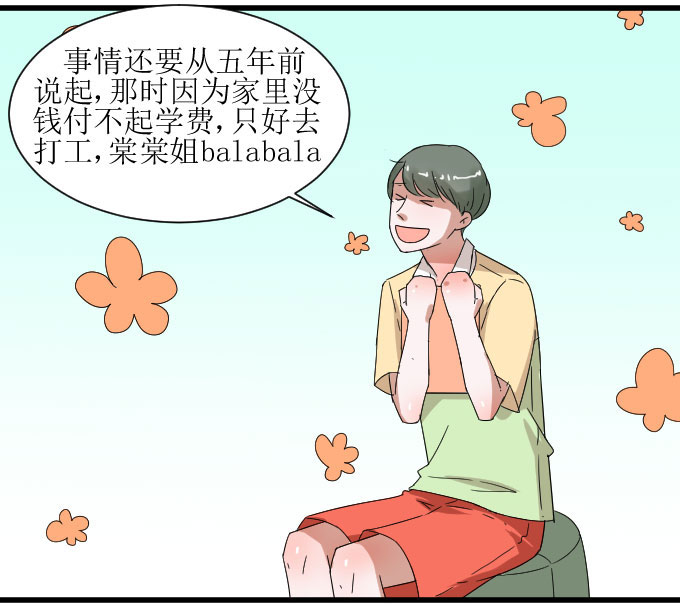 《许你傍上我》漫画 009话