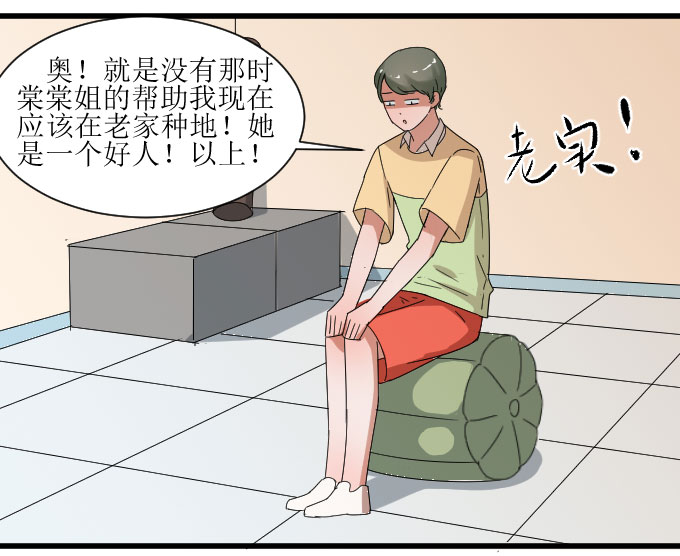 《许你傍上我》漫画 009话