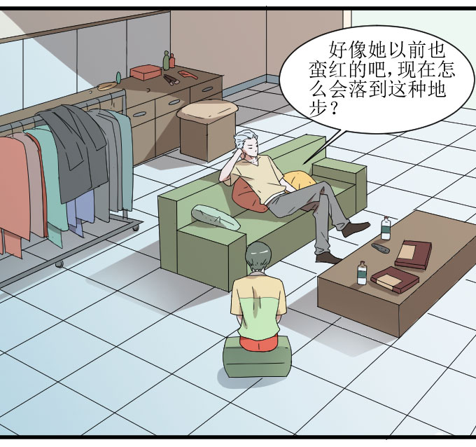 《许你傍上我》漫画 009话