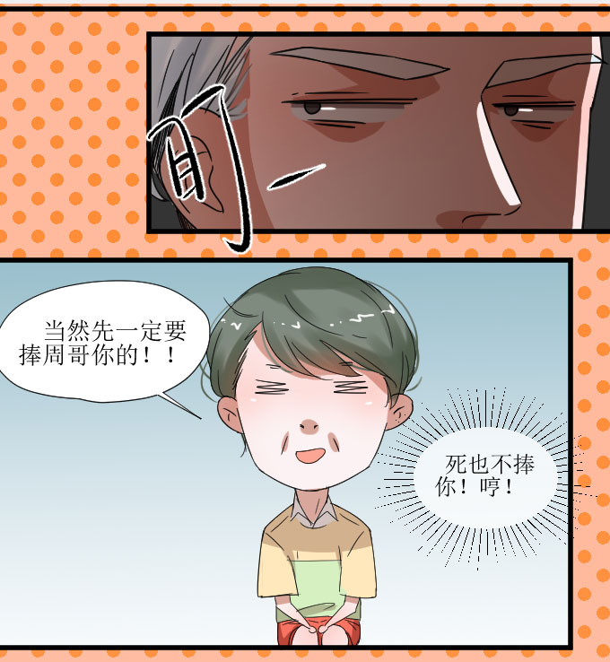 《许你傍上我》漫画 009话