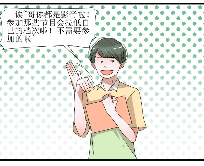 《许你傍上我》漫画 009话