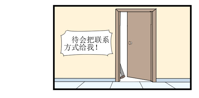 《许你傍上我》漫画 009话