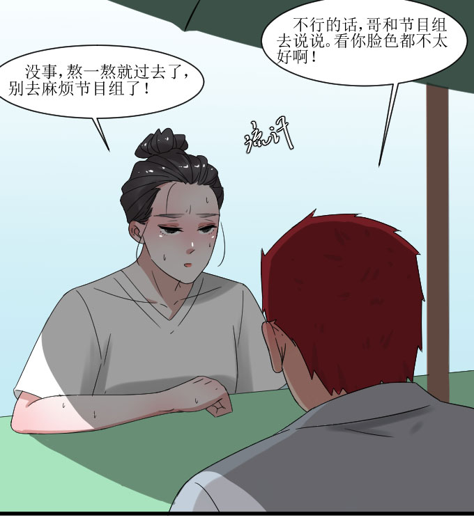 《许你傍上我》漫画 016话