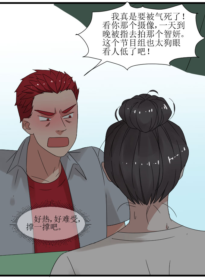 《许你傍上我》漫画 016话