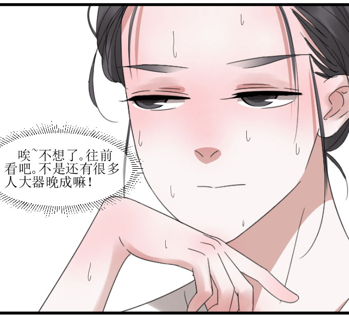 《许你傍上我》漫画 016话