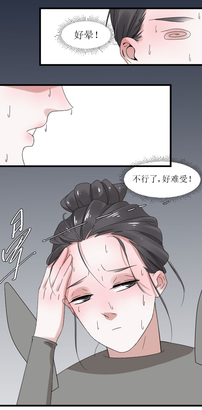 《许你傍上我》漫画 016话