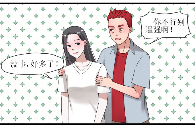 《许你傍上我》漫画 016话