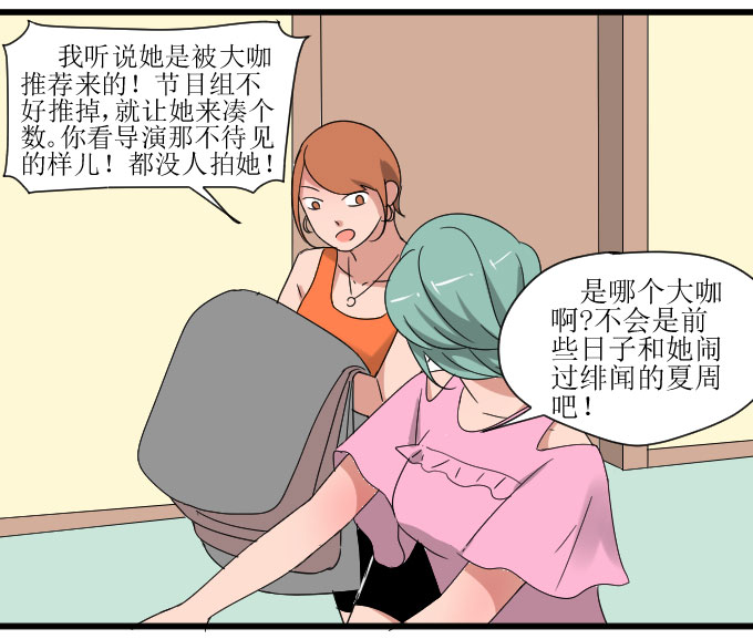 《许你傍上我》漫画 016话