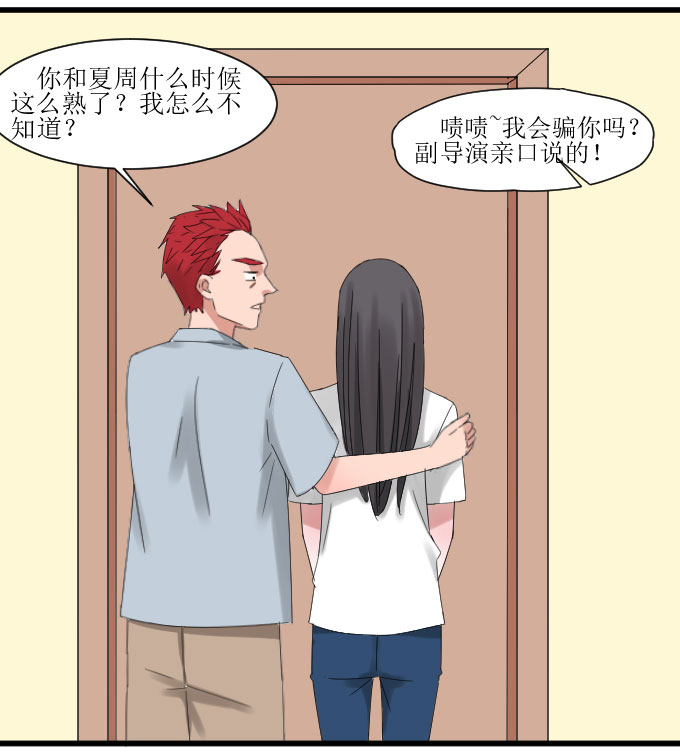 《许你傍上我》漫画 016话