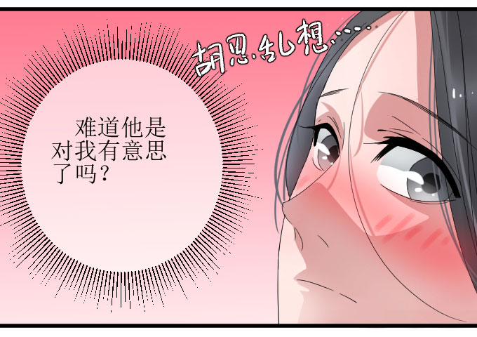 《许你傍上我》漫画 022话