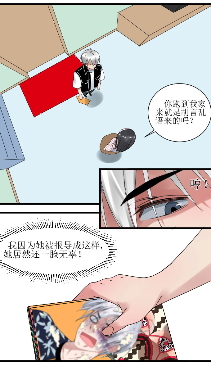 《许你傍上我》漫画 022话