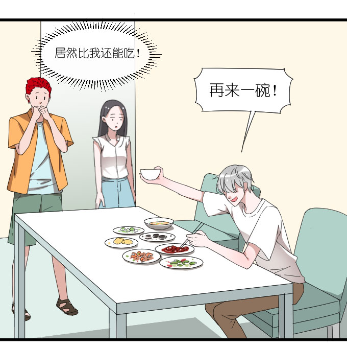 《许你傍上我》漫画 027话