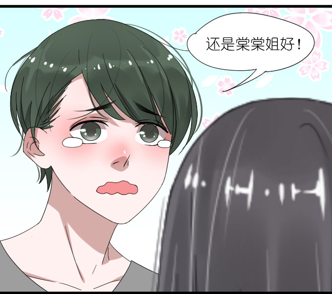 《许你傍上我》漫画 027话