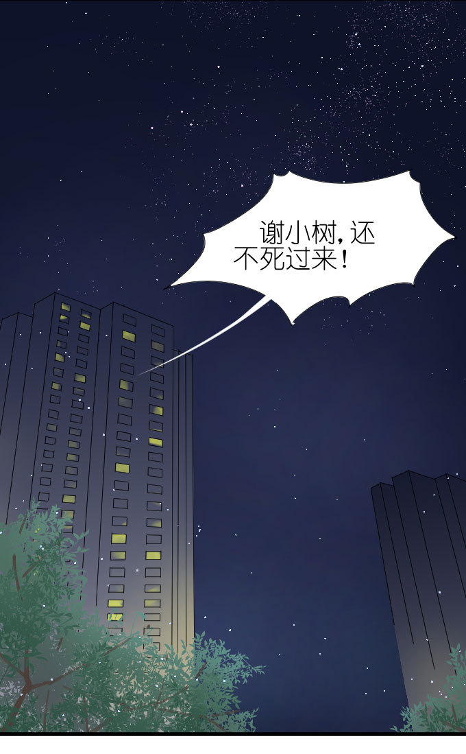 《许你傍上我》漫画 027话