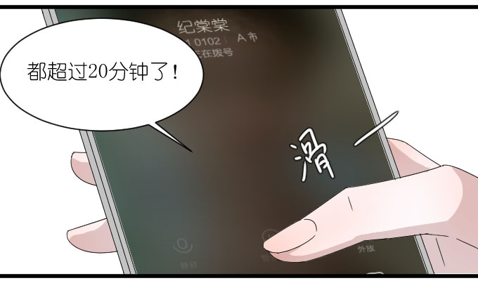 《许你傍上我》漫画 033话