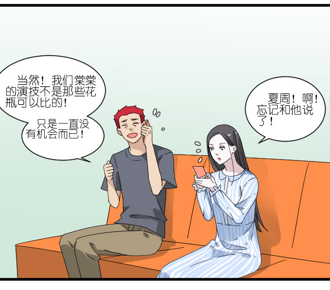 《许你傍上我》漫画 033话