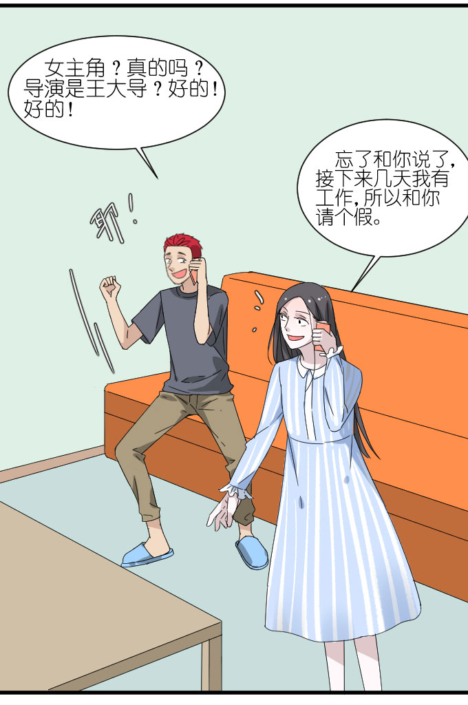 《许你傍上我》漫画 033话