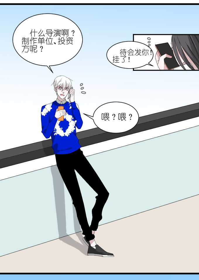 《许你傍上我》漫画 033话