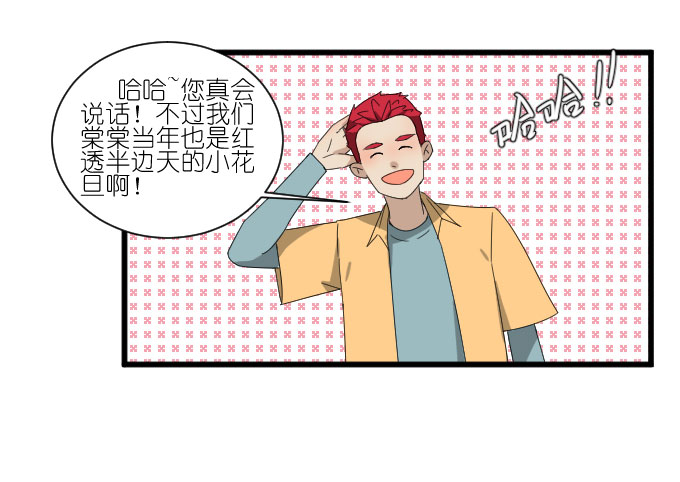 《许你傍上我》漫画 036话