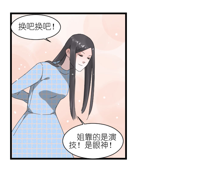 《许你傍上我》漫画 036话