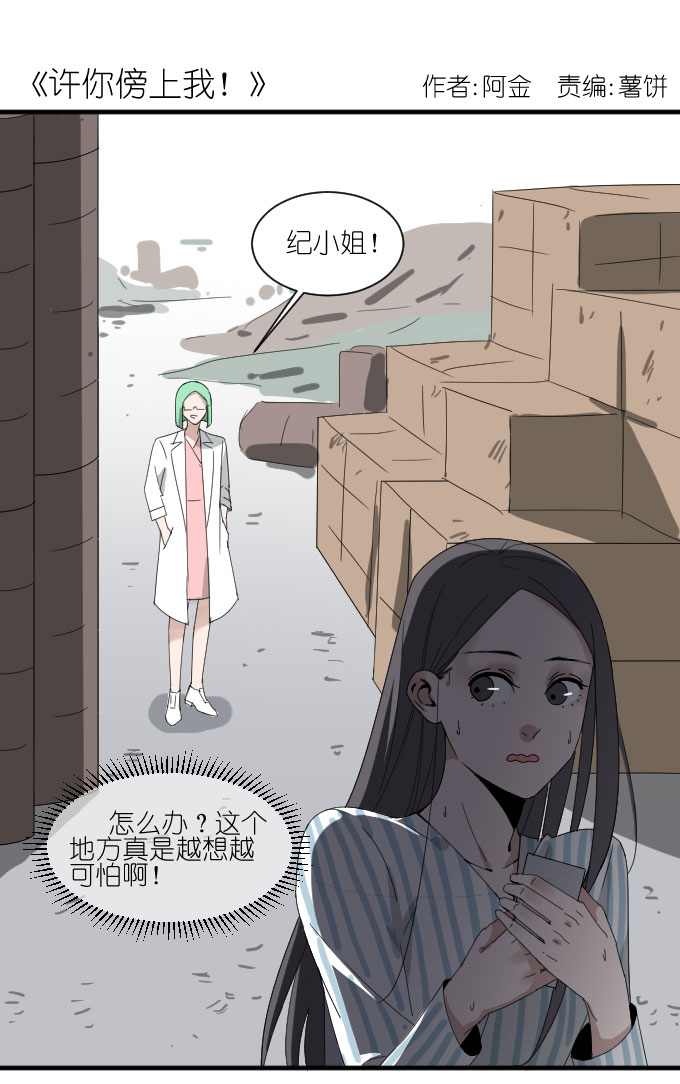 《许你傍上我》漫画 039话