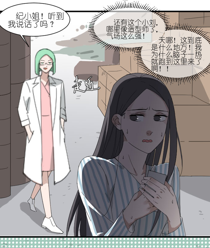 《许你傍上我》漫画 039话