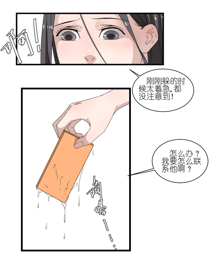 《许你傍上我》漫画 040话