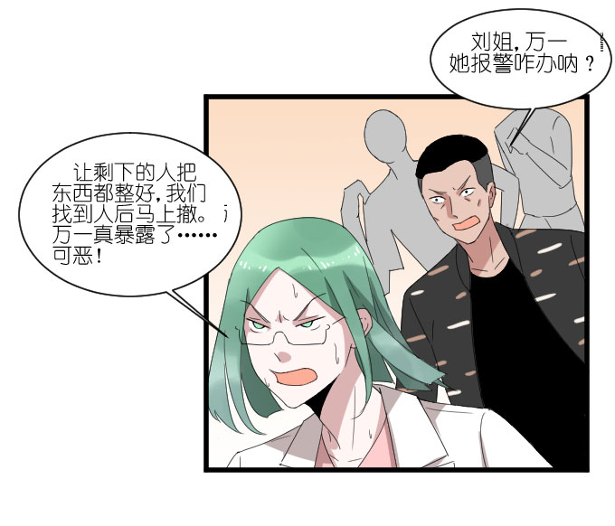 《许你傍上我》漫画 041话