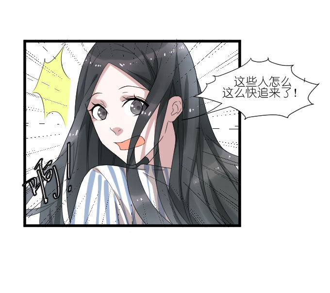 《许你傍上我》漫画 041话