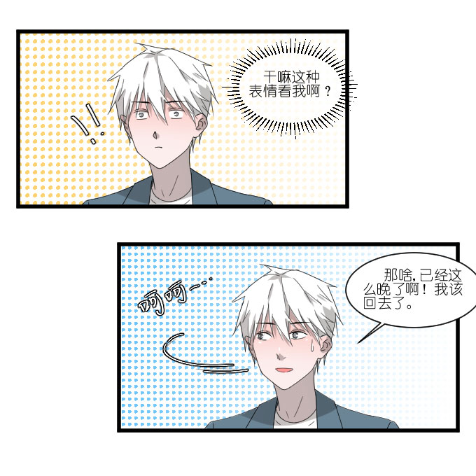 《许你傍上我》漫画 046话