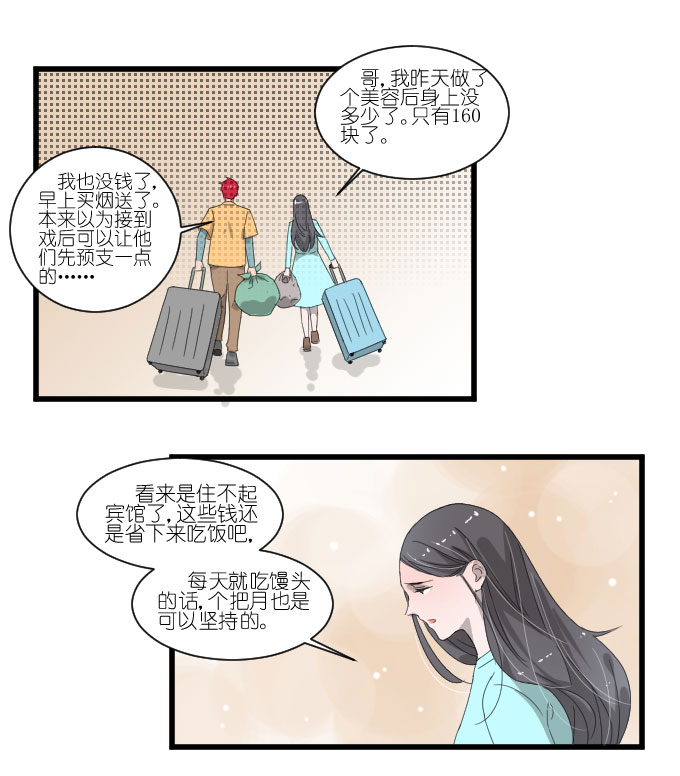 《许你傍上我》漫画 046话