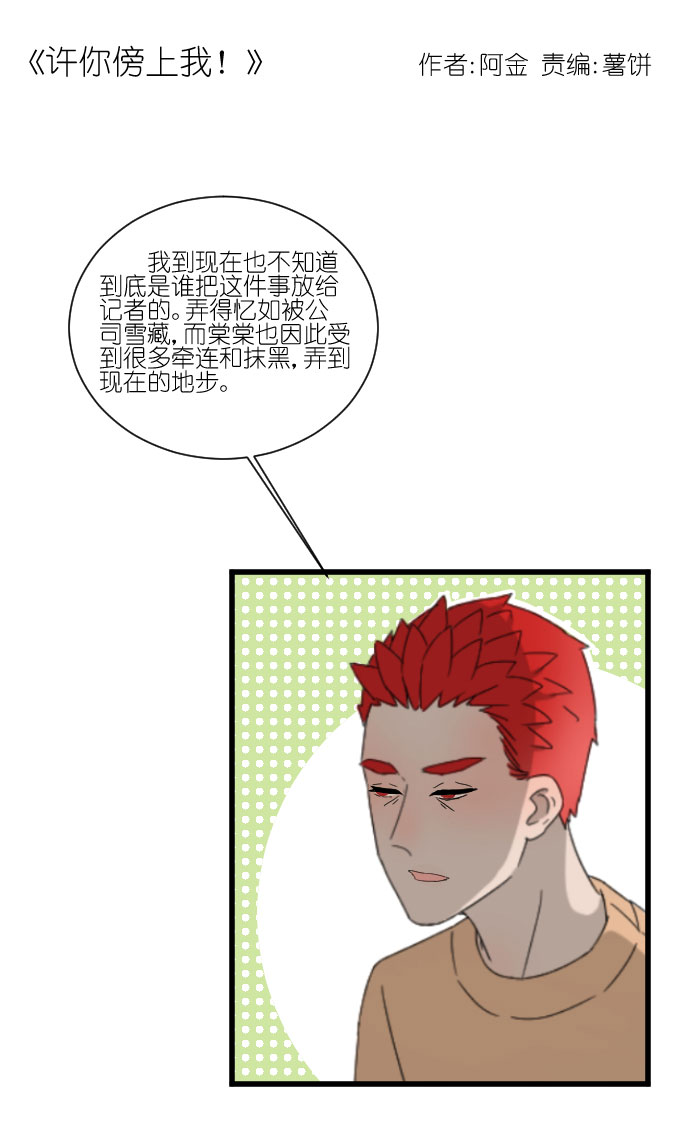 《许你傍上我》漫画 054话