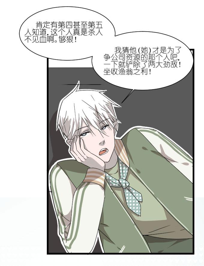 《许你傍上我》漫画 054话