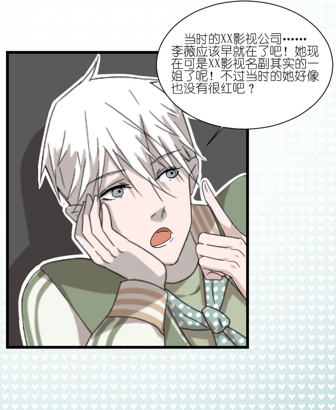 《许你傍上我》漫画 054话