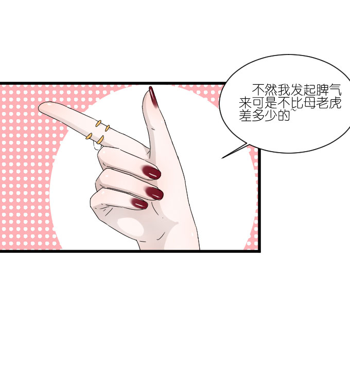 《许你傍上我》漫画 055话