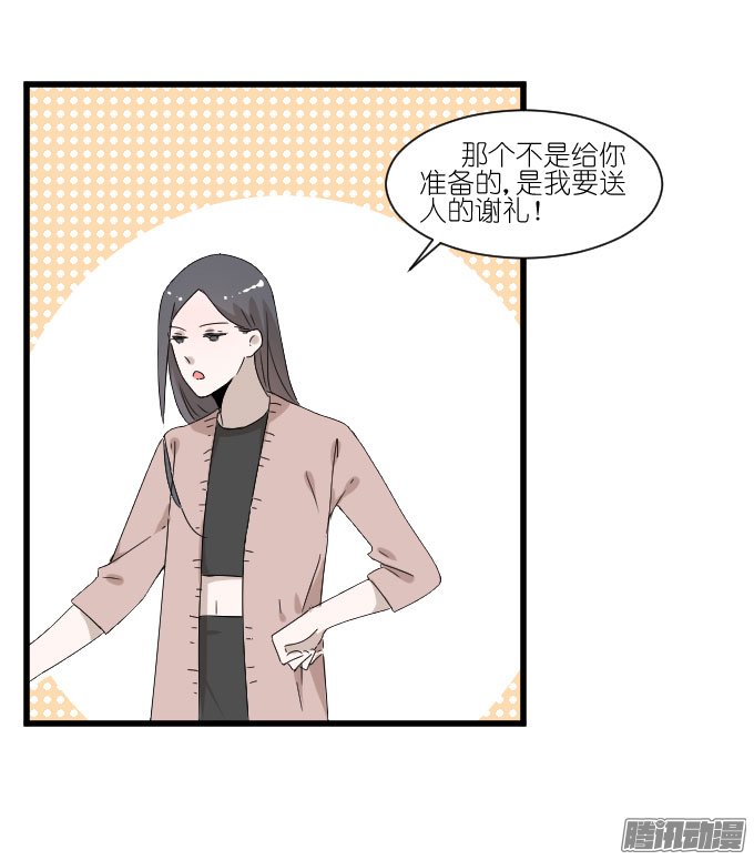 《许你傍上我》漫画 060话