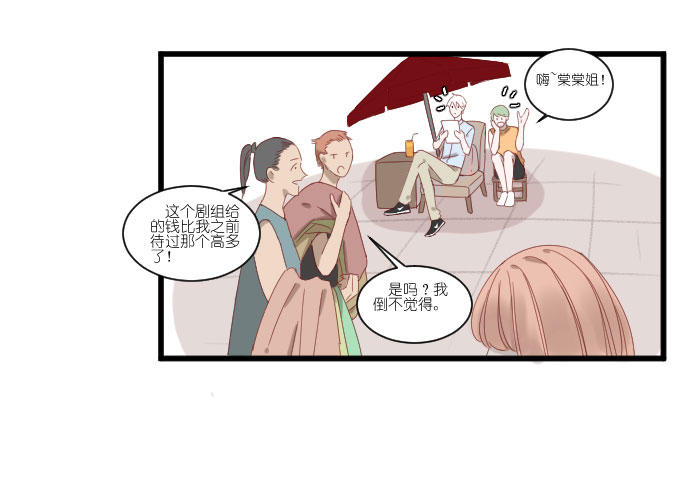 《许你傍上我》漫画 063话