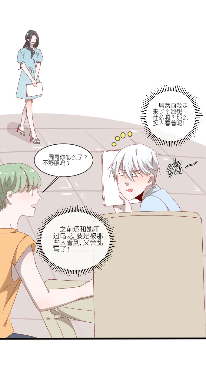 《许你傍上我》漫画 063话