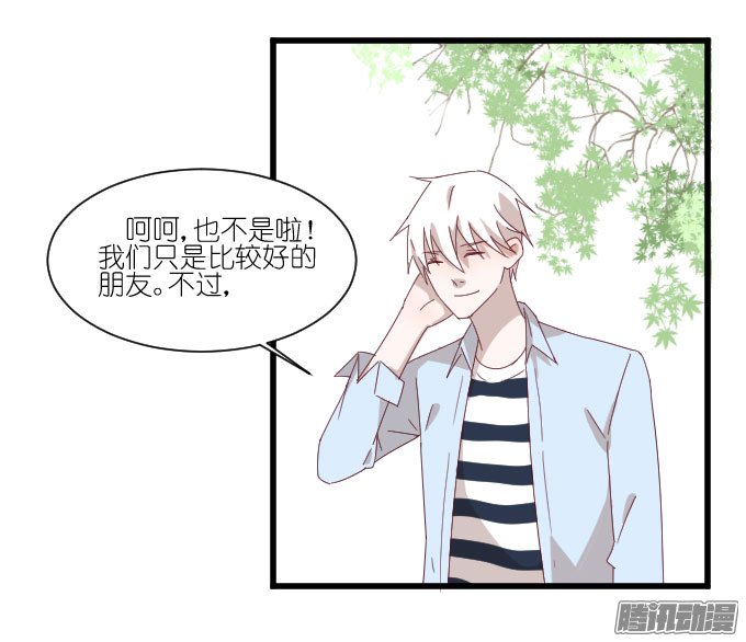 《许你傍上我》漫画 064话