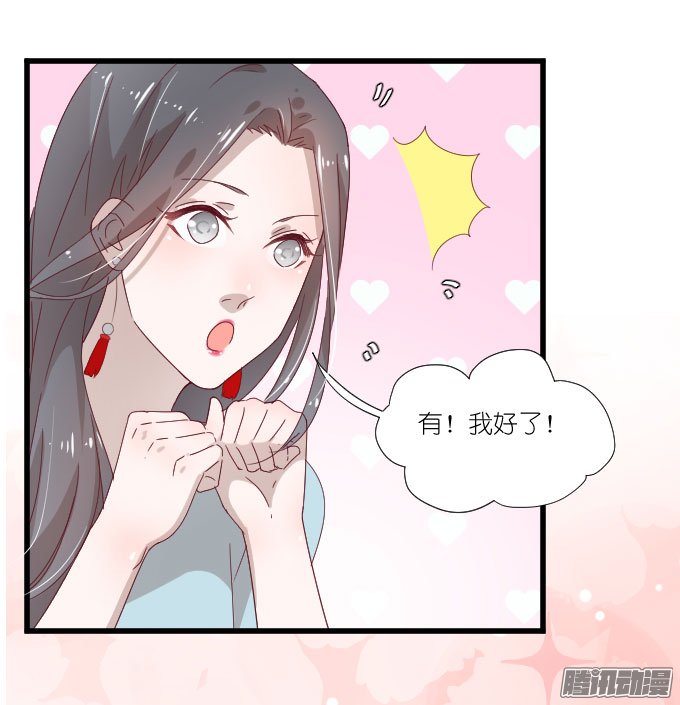 《许你傍上我》漫画 064话