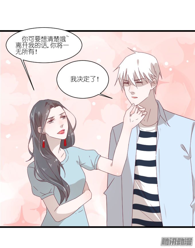 《许你傍上我》漫画 064话