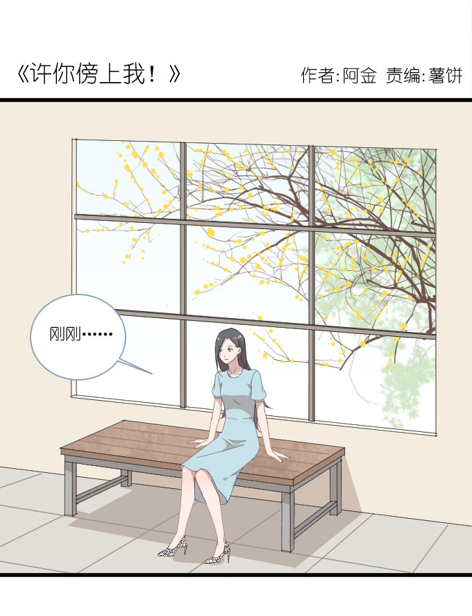 《许你傍上我》漫画 066话